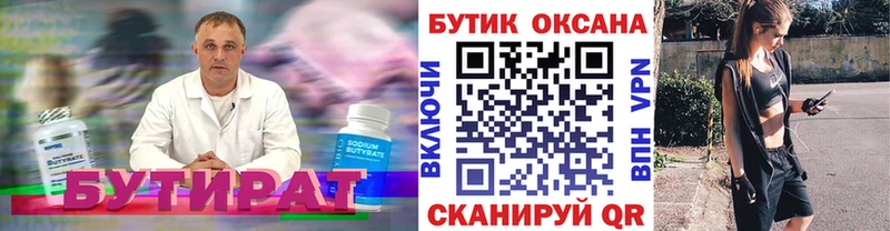 купить Чулым Бутират BDO